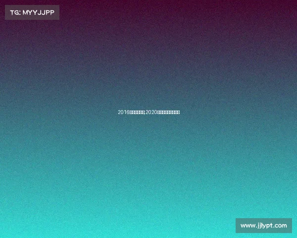 2016少儿轮滑赛事;2020年少儿轮滑比赛时间